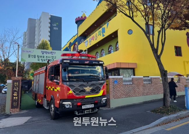 사립유치원 대상 소방시설 및 소방차 진입로 점검