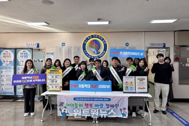 거제시, ‘아동학대 예방의 날’ 출근길·등교길 캠페인 합동 실시