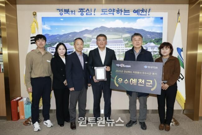 예천군, 2025 경상북도 자원봉사 우수 시·군 평가 ‘우수상’수상