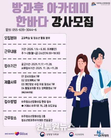 아주청소년문화의집 청소년방과후아카데미 2026년 프로그램 강사 모집