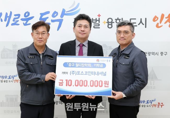 중구 ‘미래 인재’ 위해 1,000만 원 장학금 기탁