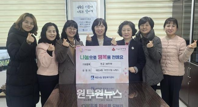 수원시 영통구 매탄4동 어린이집 6개소, 취약계층을 위한 사랑의 후원금 전달