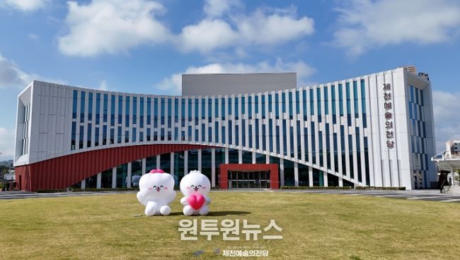 제천예술의전당 전경