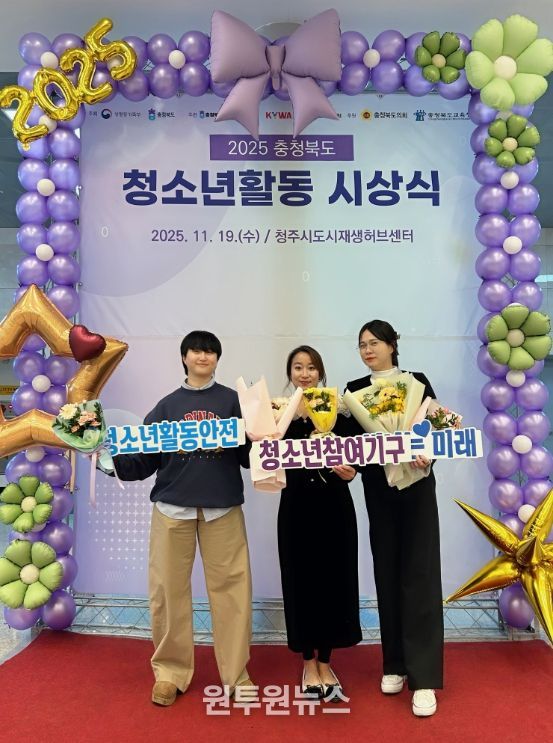 ‘2025 충청북도 청소년활동 시상식’ 2개 부문 최우수상․우수상 수상