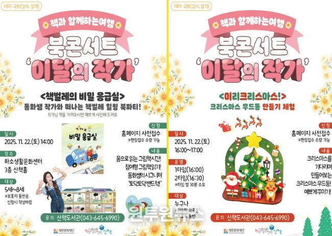 <책벌레의 비밀 응급실> 동화쌤 작가와의 만남