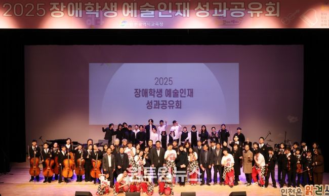 ‘예술로, 잇다’ 장애학생 예술인재 성과공유회