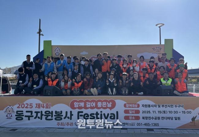 제4회 동구자원봉사 Festival 성료