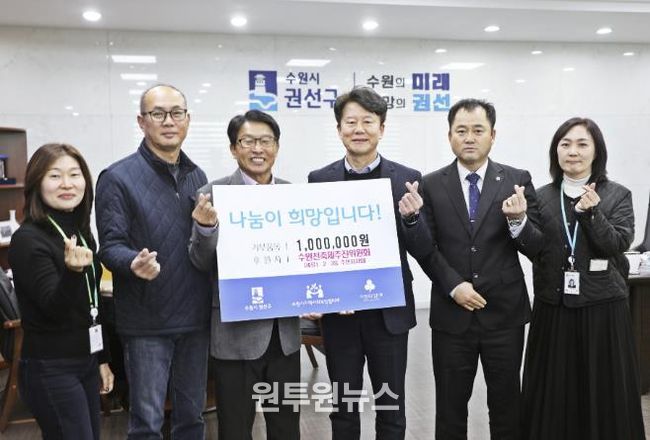 수원천 축제 추진위원회, 2025년 불우이웃돕기 기부금 전달식 개최