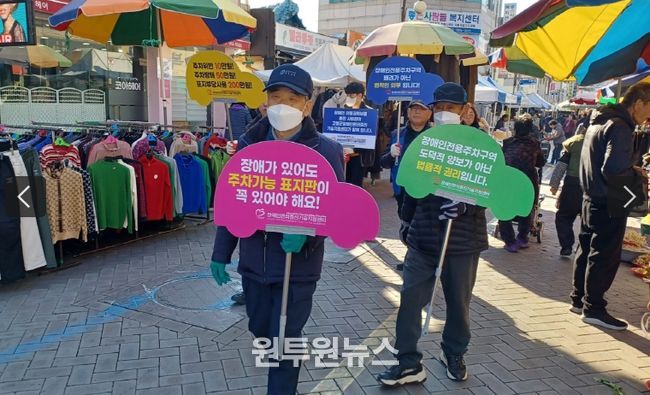 장애인전용주차구역 민·관 합동 점검실시