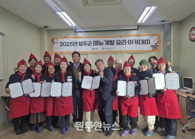 2025년 성주군 메뉴개발 요리아카데미 수료식