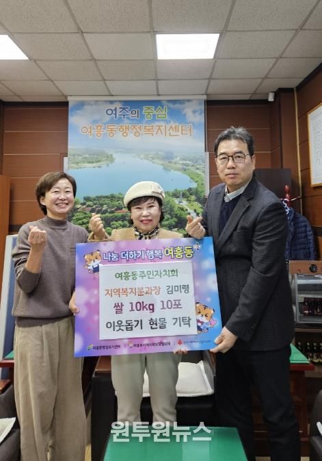 여주시 여흥동주민자치회 지역복지분과 김미령 분과장 여흥동에 쌀 100kg 기탁