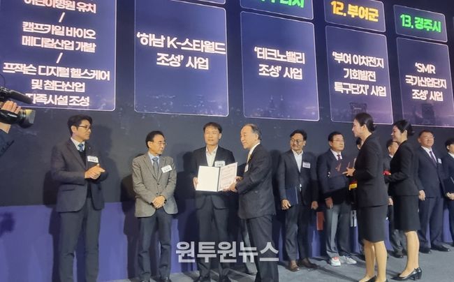 대한민국 100대 지역투자유망사업 선정 행사에서 경주시 관계자가 '경주 SMR국가산업단지 조성사업 선정 증서를 전달받고 있다