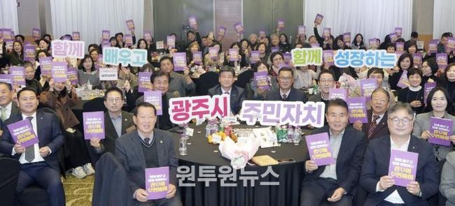 광주시, ‘2025년 주민자치위원 역량강화 워크숍’ 개최