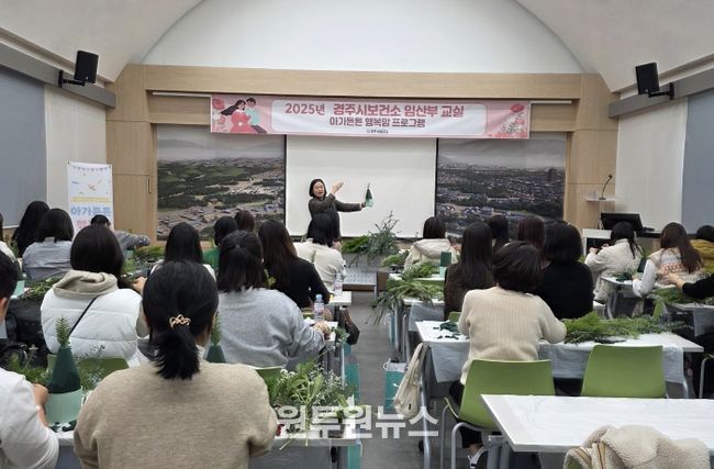 경주시보건소가 20일 운영한 천연허브 테라피 태교교실에서 강사가 임산부들을 대상으로 허브 오감 체험을 안내하고 있다