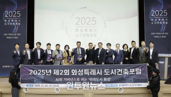 19일 화성특례시 제2회 화성특레시 도시건축포럼에서 참석자들이 기념촬영하고 있다