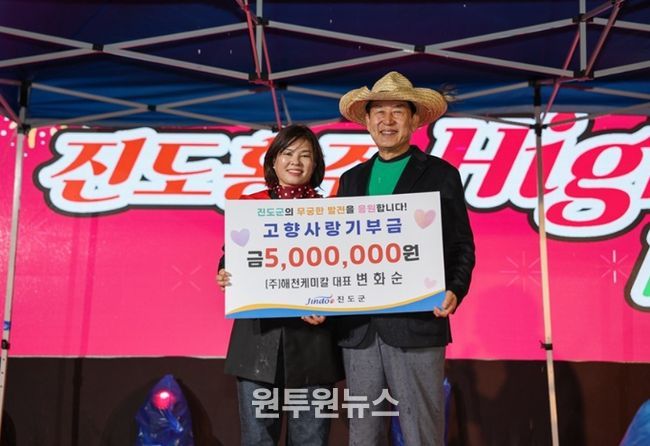 ㈜해천케미칼 변화순 대표, 3년째 이어진 고향사랑기부