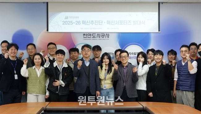 1. 천안도시공사가 20일 혁신추진단과 혁신서포터즈 발대식을 진행하고 있다.