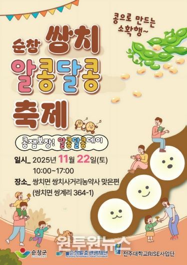 순창 쌍치 알콩달콩 축제' 오는 22일 개최