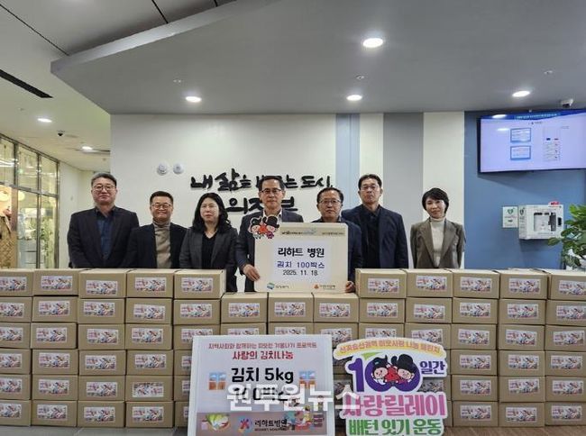 의정부시 송산3동, 리하트병원 100일간 사랑릴레이 김장김치 100상자 나눔