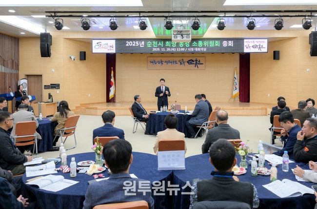 순천시청 대회의실에서 열린 ‘2025년 희망 농정 소통위원회 총회’