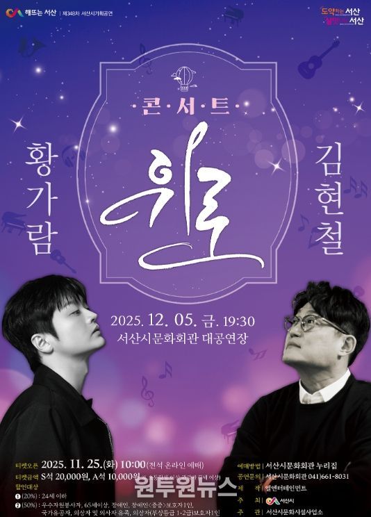 서산시문화회관 12월 기획공연 ‘콘서트 위로’ 홍보물