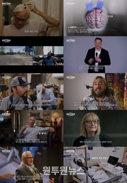 (사진 제공 = KBS 1TV '트랜스휴먼')