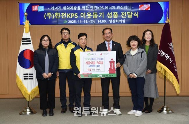 (주)한전KPS 부산경남전력지사, 사상구 에너지 취약계층에 겨울이불 50채 기탁