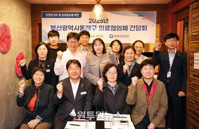 부산 동래구, 2025년도 의료협의체 회의 개최