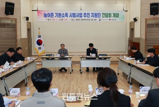 영양군, 농어촌 기본소득 시범사업 추진 지원단 간담회 개최