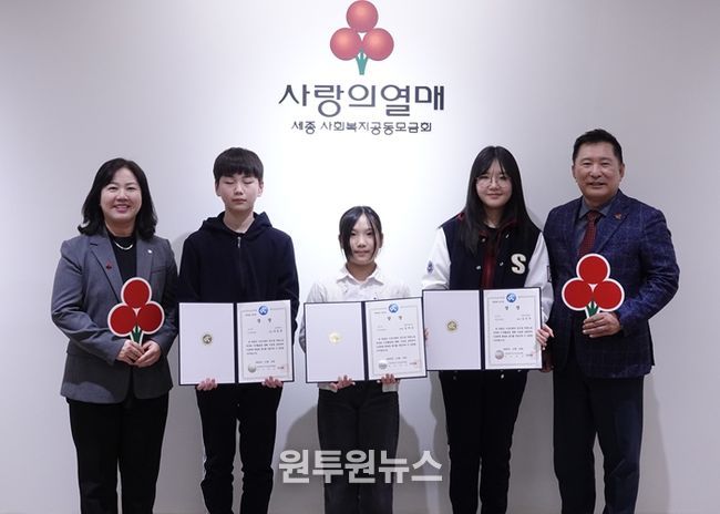 (좌측부터) 세종시교육감 권한대항 구연희 부교육감, 봉사상 수상학생 3인, 세종사랑의열매 박상혁 회장이 기념사진을 촬영하고 있다.
