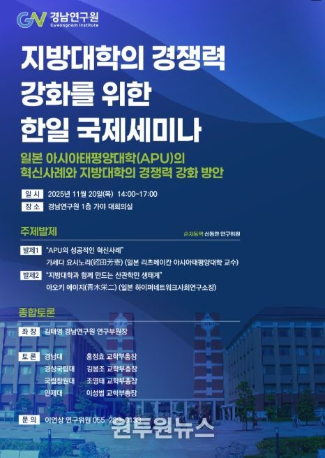 지방대학 경쟁력 강화 한‧일 국제세미나