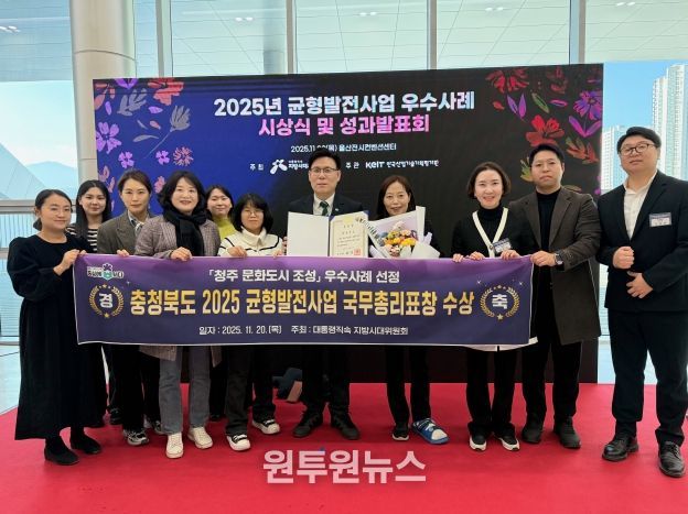 충북도, 2025 지역균형발전사업 우수사례 국무총리 표창 수상