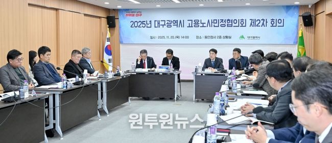 대구시, 고용노사민정협의회 개최