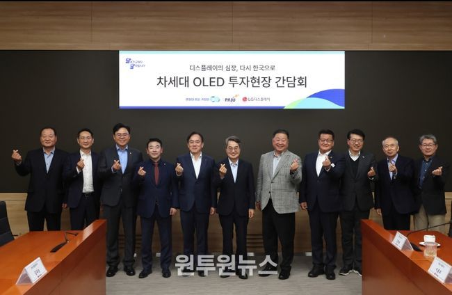 20일 오후 김동연 경기도지사가 파주 LG디스플레이(주) 국내복귀 투자현장을 방문해 김경일 파주시장, 정철동 LG디스플레이 대표이사, 박정 국회의원 및 관계자들과 간담회를 마치고 기념촬영을 하고 있다.