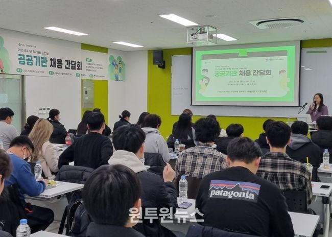 공공기관 채용간담회