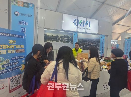 2025년 제3회 고향 사랑 기부 박람회