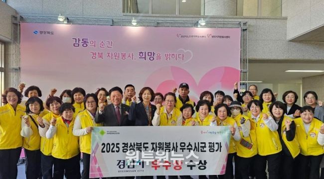 '2025 경상북도 자원봉사 평가' 우수상 수상