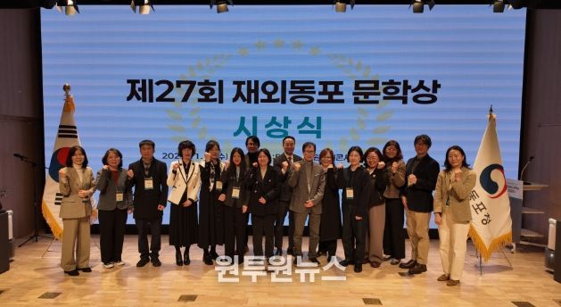 제27회 재외동포 문학상 시상식