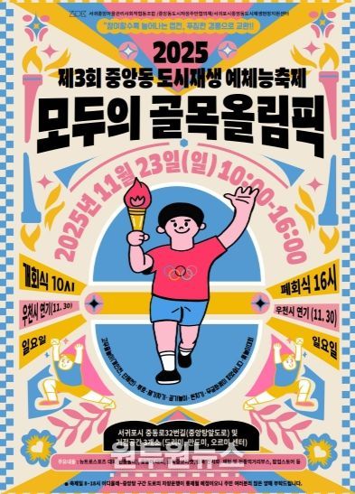 모두의 골목 올림픽