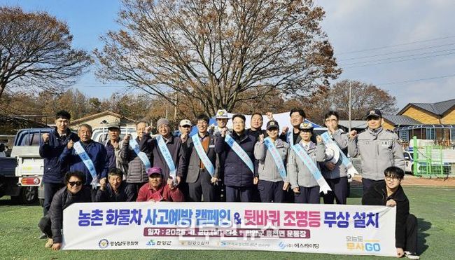 함양 휴천면, 소형화물차 후방 조명등 무상 설치 및 교통안전 캠페인