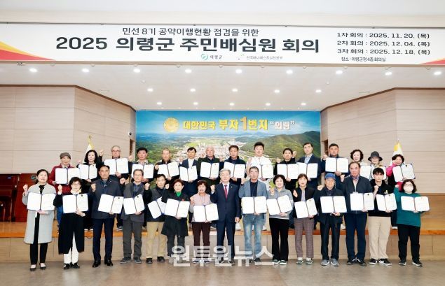 의령군, 민선8기 공약 점검 주민배심원단 회의 개최