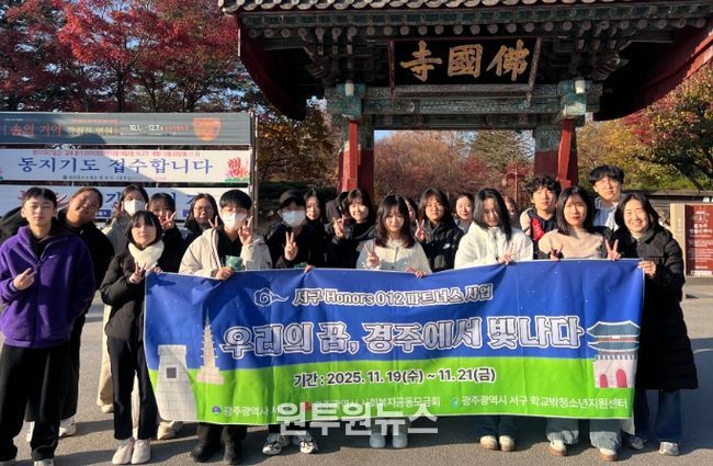 서구아너스, 학교 밖 청소년에 ‘수학여행’ 선물