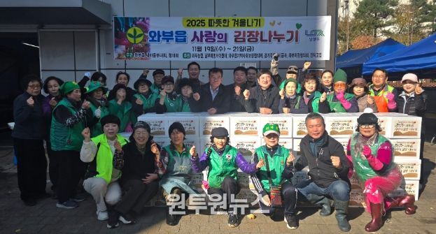 남양주시 와부읍 새마을부녀회·새마을지도자회, ‘사랑의 김장 나누기’ 행사 개최