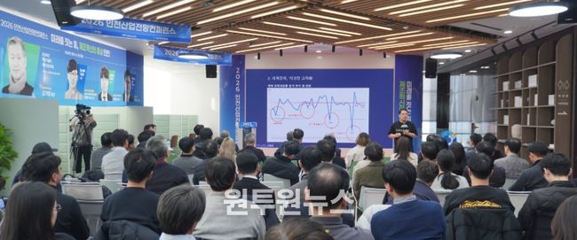 인천TP, ‘2026 인천산업전망 컨퍼런스’