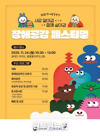 2025 장애공감주간 포스터