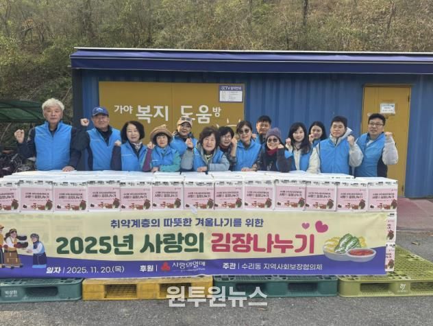 수리동 김장나눔