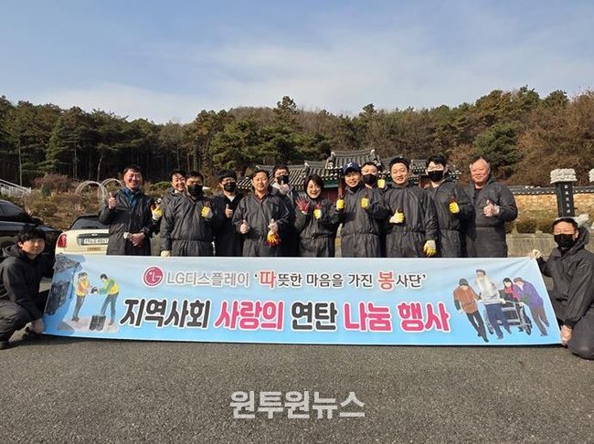 파주시 월롱면, 따봉봉사단과 함께 사랑의 연탄 2,200장 나눔