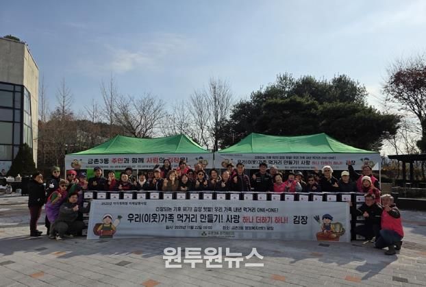 파주시 금촌3동, ‘주민과 함께 키우고 함께 만드는 사랑의 김장’ 성황리 개최