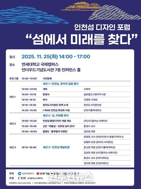 『인천섬 디자인 포럼』