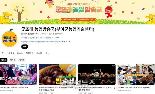 굿뜨래 농업방송국 누리집